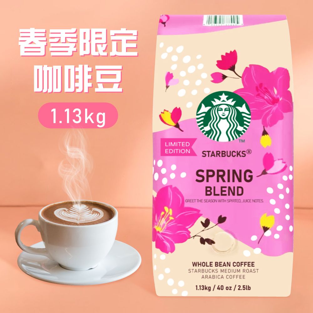 【星巴克STARBUCKS】春季限定咖啡豆（1.13公斤）