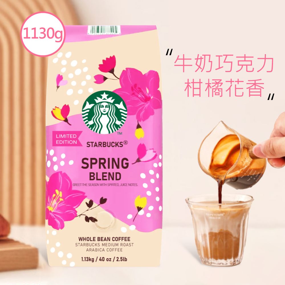 【星巴克STARBUCKS】春季限定咖啡豆（1.13公斤）
